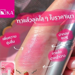 ลิปมันเปลี่ยนสี เคเอ เมจิก ลิป เนเจอรัล แอคทีฟ KA MAGIC LIP NATURAL ACTIVE Strawberry Pure เอ.เค. K.A.
