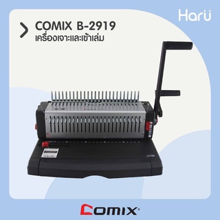 เครื่องเจาะและเข้าเล่มสันห่วงพลาสติก COMIX  B-2919 ขนาด F4 24 รู (PC)