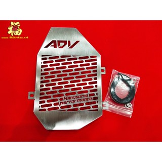 A01 ตะเเกรงหม้อน้ำ 1.0mm ตรงรุ่น ADV-150 งานFakie genma* การ์ดหม้อน้ำ