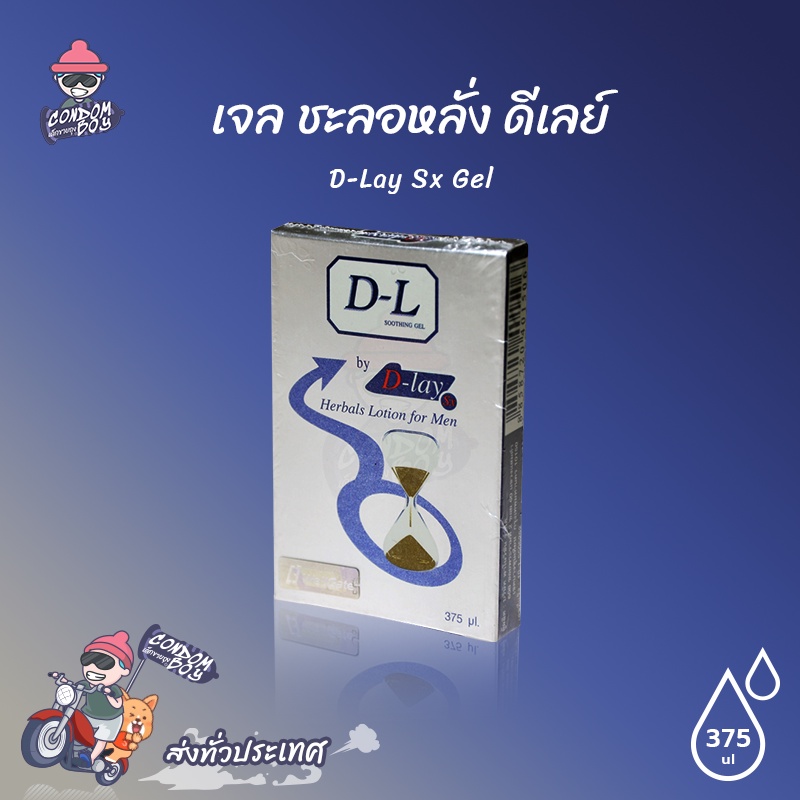 D-Lay Sx Gel เจลสมุนไพร ชะลอหลั่ง สำหรับท่านชาย (1 ขวด) ขนาด 375 ul