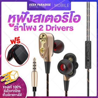 หูฟังอินเอียร์ In-Ear หูฟังทรงพลัง หูฟังลำโพง 2 Drivers ไดนามิก 2 คอยล์ ใช้ได้ทั้ง IOS, android
