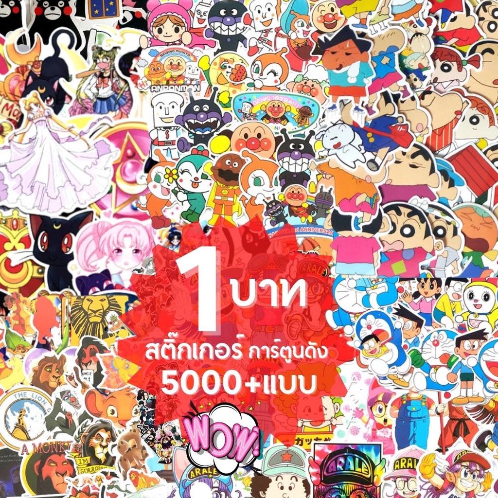 S0452 สติ๊กเกอร์ 1บาท/ชิ้น สติกเกอร์ ตกแต่ง การ์ตูนดัง [สุ่มลาย] สติกเกอร์ปิดผนึก DIY แจกลูกค้า
