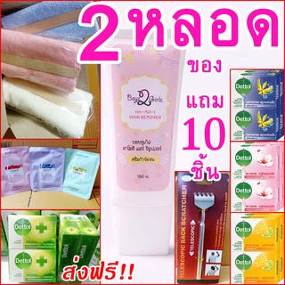 [แถม10ชิ้นส่งฟรี] ฮาโมอิ 2 หลอด+สบู่เดทตอล4ก้อน+มาส์กหน้า3สูตร+ไม้เกาหลัง+ผ้าไม้พาย Hamoi ครีมกำจัดขน Hair Removal Cream