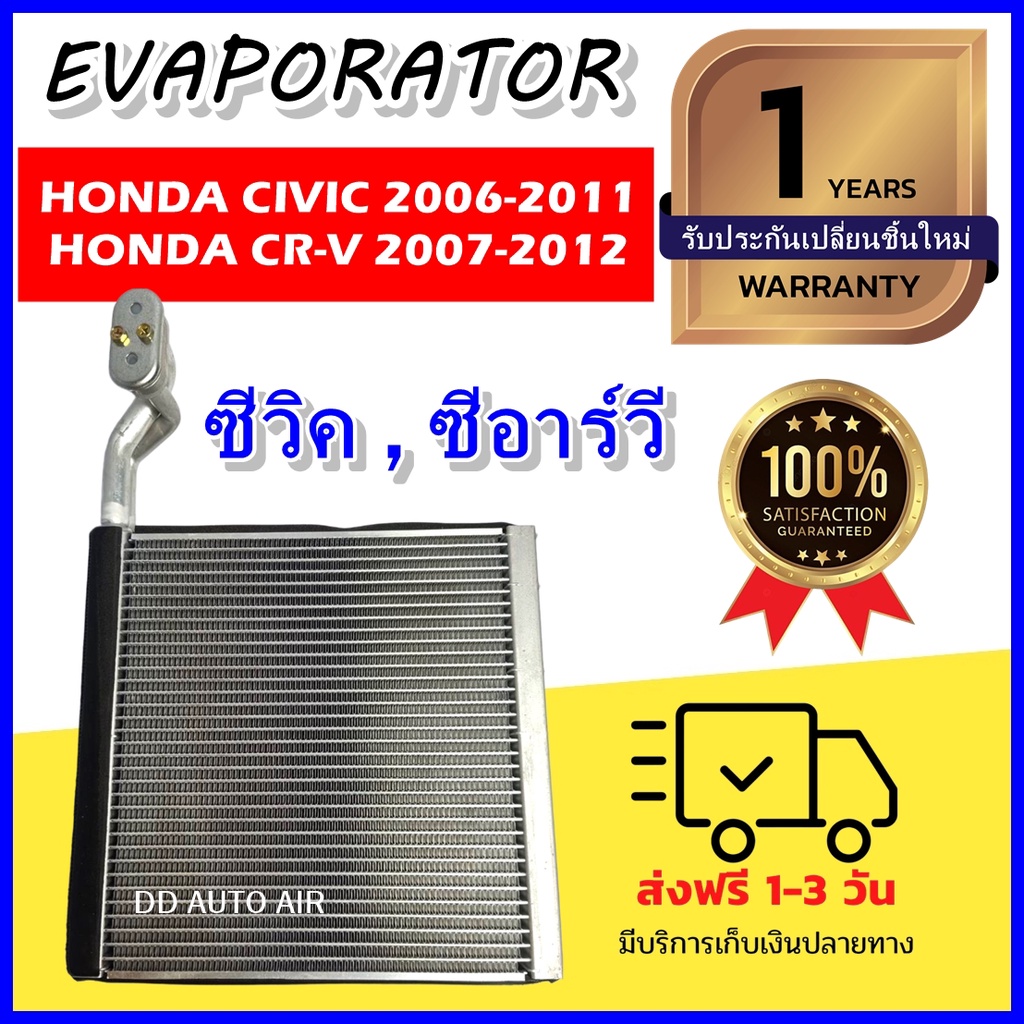 EVAPORATOR Honda Civic’06 , CRV’07 คอยล์เย็น ฮอนด้า ซีวิค FD นางฟ้า,ซีอาร์วี คอยเย็น CR-V คอล์ยเย็น
