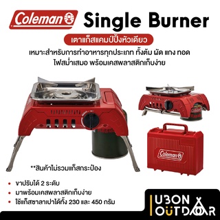 Coleman Single Burner เตาแก็สหัวเดียวจากโคลแมน ปรับได้ 2 ระดับ เหมาะกับการแคมป์ปิ้ง