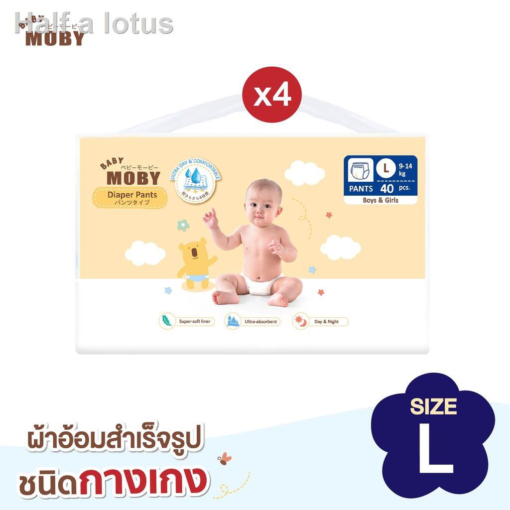 ▽Baby Moby ผ้าอ้อม สำเร็จรูป ชนิดกางเกง Size L (4ห่อ/ยกลัง) แพมเพิส แพมเพิสเด็ก ผ้าอ้อมเด็กแรกเกิด P