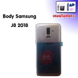 บอดี้ J8 2018 body  j8 (2018), บอดี้เจ8,  บอดี้ J8 ฝาหลัง+เคสกลาง สีเทาอ่อน💥