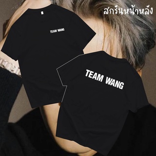 (🔥พร้อมส่ง🔥) เสื้อ TEAM WANG GOT7 FANMADE สกรีนหน้า-หลัง ผ้า Cotton 100 % ผ้าSOFT นุ่มใส่สบาย