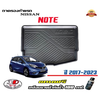 ถาดท้ายรถ ยกขอบ ตรงรุ่น Nissan  Note 2017-2023 (ส่ง 1-3วันถึง) ถาดท้ายรถ ถาดวางสัมภาระ (แถมเคลือบยางดำกันน้ำ