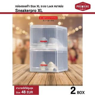 [แพ็ค2ชิ้น] รุ่น Container Shoe Box กล่องรองเท้า Size XL ฝาสไลด์เปิด-ปิดด้านหน้า วางซ้อนกันได้หลายชั้นมาก