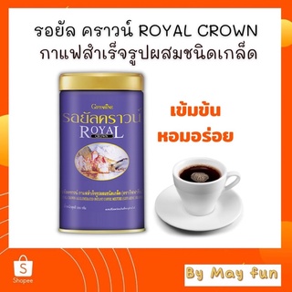 กิฟฟารีน รอยัล คราวน์ กาแฟสำเร็จรูปชนิดเกล็ด กาแฟดำ กิฟฟารีน เข้มข้น หอม อร่อย