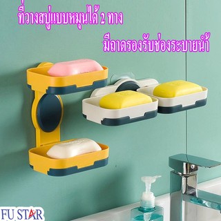 ที่วางสบู่ ที่วางสบู่ติดผนัง กล่องวางสบู่ แบบไม่ต้องเจาะผนัง สามารถปรับวางได้ทั้งแนวนอนและแนวตั้ง มี 3 สีให้เลือก