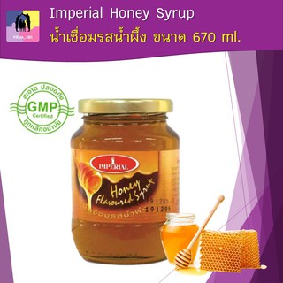 ฮันนี่อิมพีเรียล น้ำเชื่อมรสน้ำผึ้ง Imperial Honey Syrup ขนาด 670 ml. ใช้เติมความหวานให้กับอาหารและเครื่องดื่ม(พร้อมส่ง)