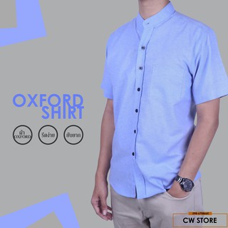 เสื้อเชิ้ตคอจีน เเขนสั้น Oxford Cotton เเท้ (สีฟ้า)