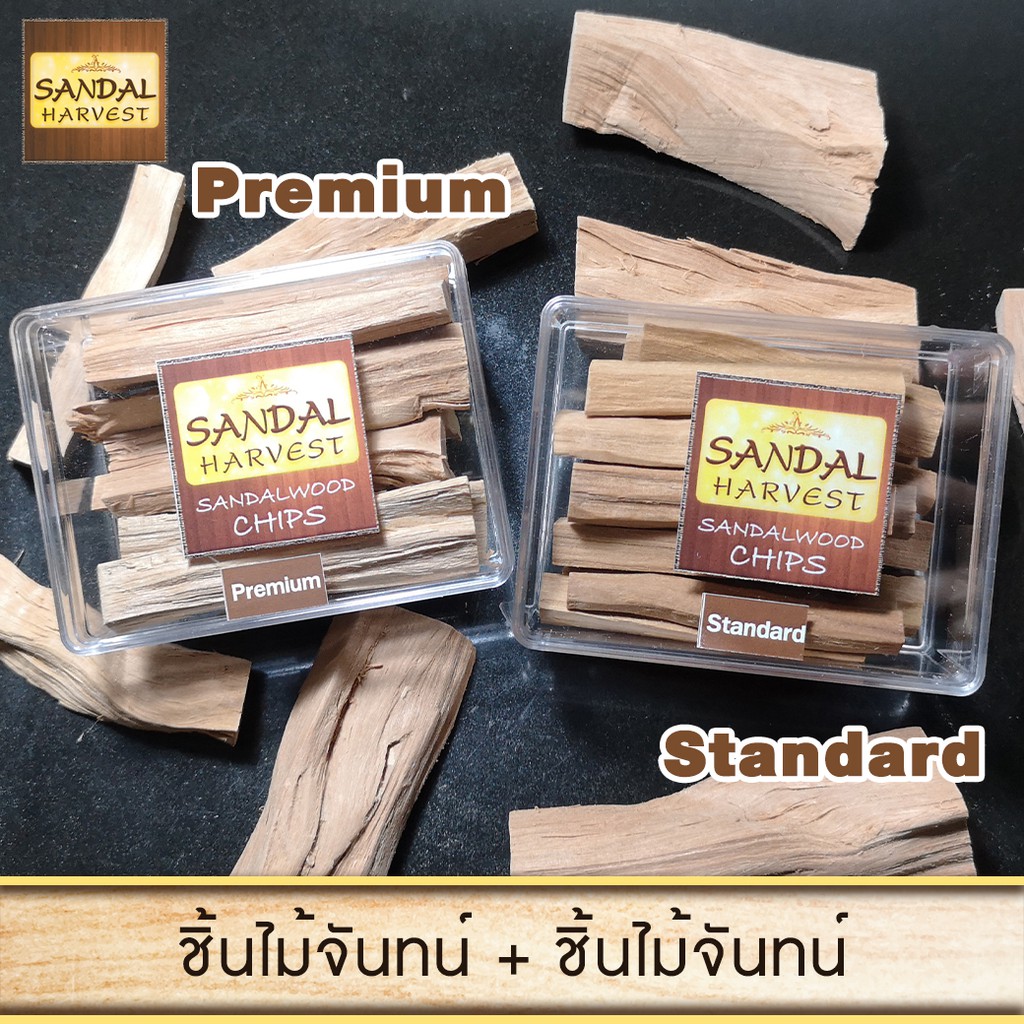 Sandalwood Chips Set ไม้หอมแก่นจันทร์ แบบพิเศษ 50 g. + แบบธรรมดา 50 g. หอมอโรม่าแท้100% ไม่มีน้ำหอม ไม่ไส่สี ไร้สารเคมี