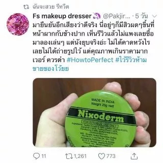 Nixoderm ทาสิว ผิวเรียบเนียน ตลับปกติ วันผลิตบนตลับ