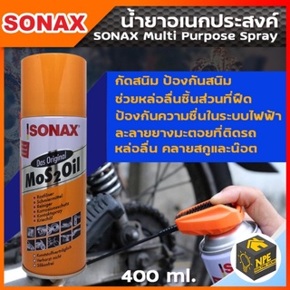 Sonax โซแนกซ์น้ำมันครอบจักรวาล น้ำมันอเนกประสงค์ Sonax Mos 2 Oil