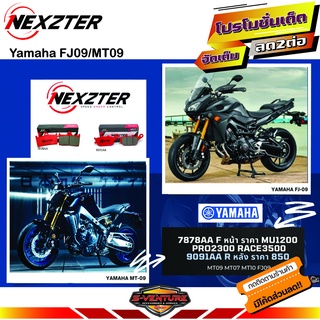ผ้าเบรค MT09, ผ้า​เบรค​FJ09, ผ้า​เบรค​Tracer Nexzter