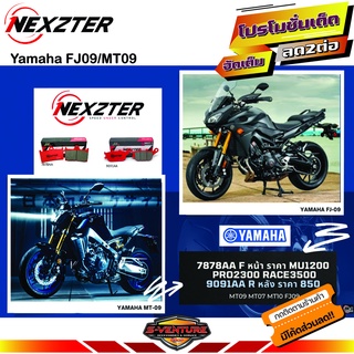 ผ้าเบรค MT09, ผ้า​เบรค​FJ09, ผ้า​เบรค​Tracer Nexzter