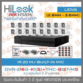 HILOOK FULL-SET 16CH 2MP DVR-216G-K1(S) + THC-B127-MS (2.8mm - 3.6mm) +อุปกรณ์ติดตั้งครบชุด BY B&amp;B ONLINE SHOP