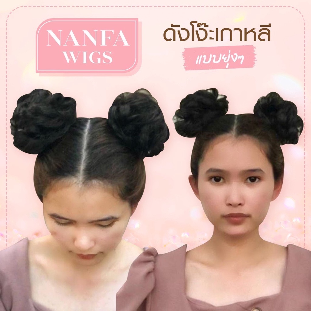 ดังโงะเกาหลี ดังโงะ ดังโงะอาหมวย แบบยุ่งๆสไตล์เกาหลี 1Set มีจำนวน2ชิ้น (แบบกิ๊บ) งานไทยพร้อมส่งสุดปราณีต คัดสรรงานคุณภาพ