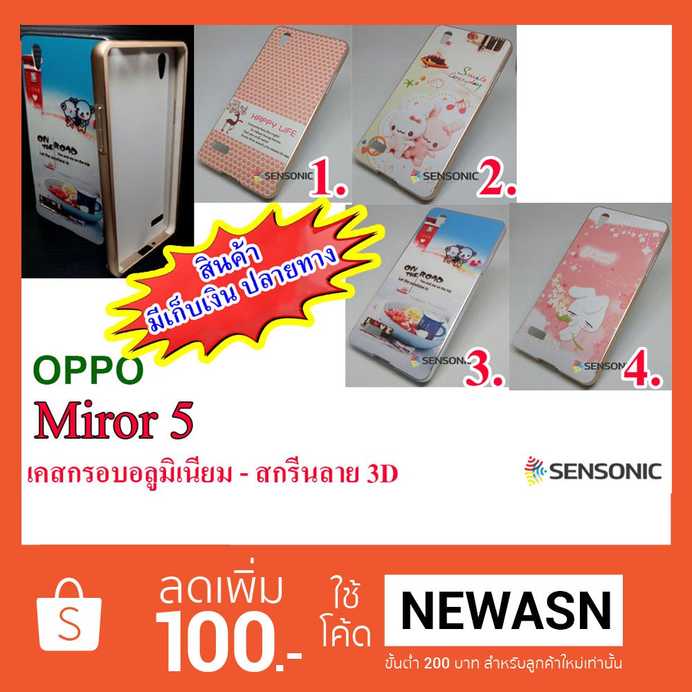 เคส OPPO Mirror 5 (A51)  (“สินค้ามีพร้อมส่งครับ”)