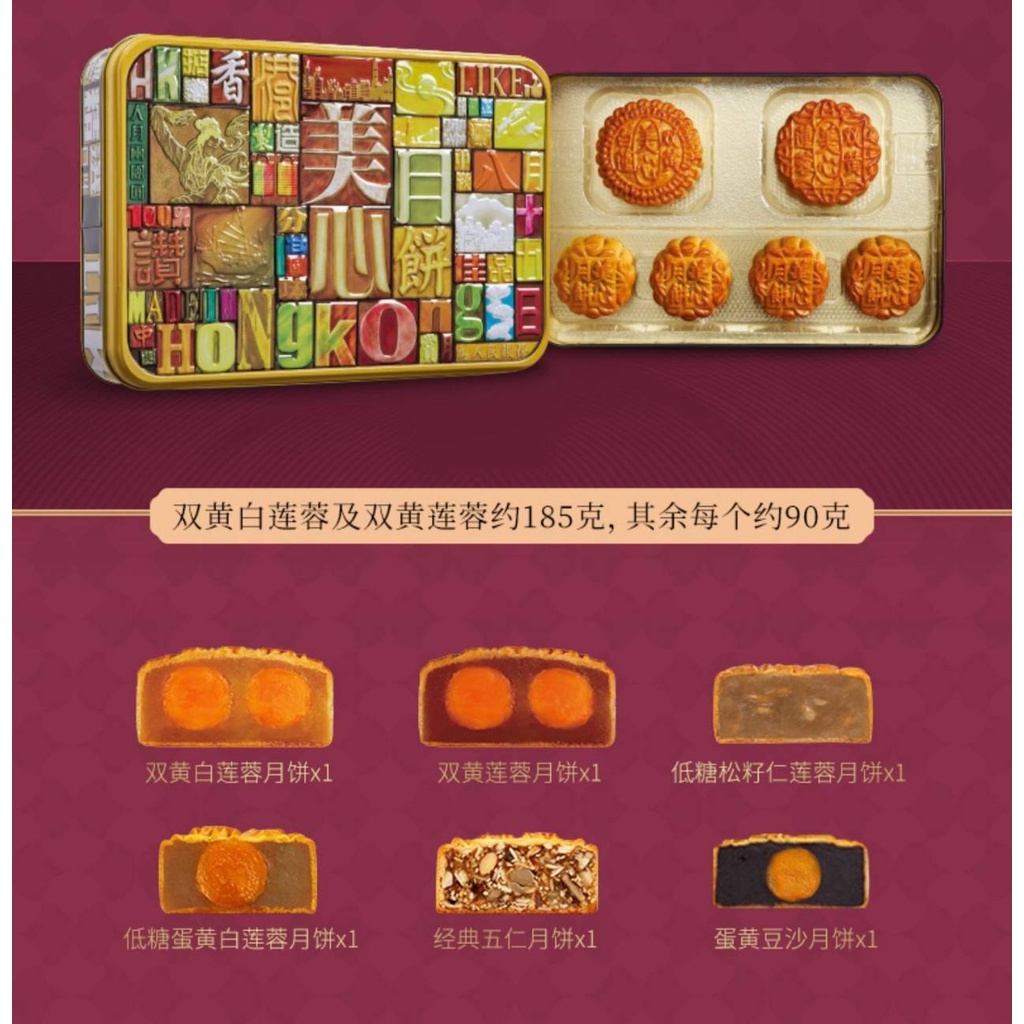 中国香港美心精选口味月饼礼盒 ขนมไหว้พระจันทร์ รวมรส 6 ชิ้น