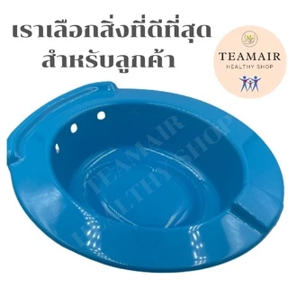 อ่างแช่ก้นริดสีดวง (ผลิตจากไฟเบอร์กลาสอย่างดี) รองรับน้ำหนักได้ดี มีรูระบายน้ำ