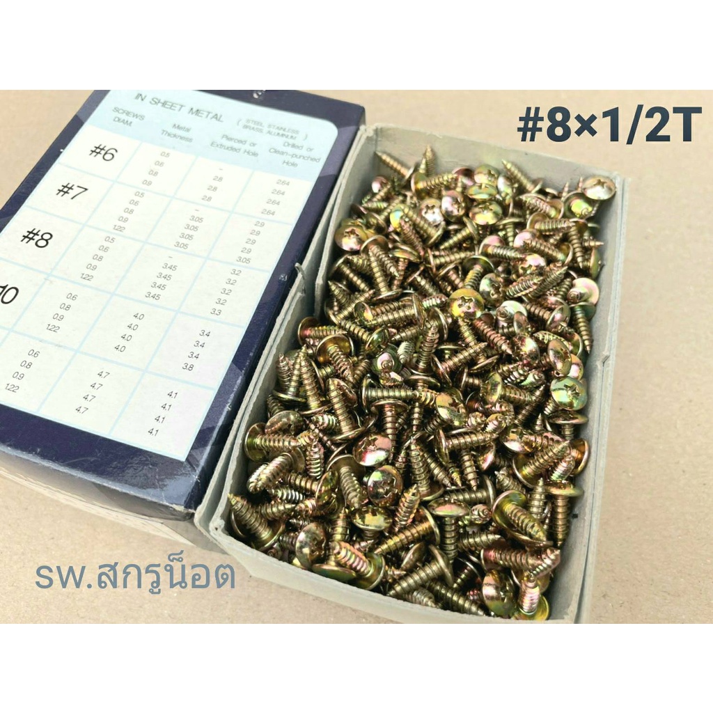 สกรูเกลียวปล่อย สีรุ้ง #8x1/2T (ราคาต่อแพ็คจำนวน 200 ตัว) เบอร์ #8x1/2T สกรูเกลียวปล่อยหัวร่ม ยี้ห้อ TPC ประแจแฉก - รูปที่ 3