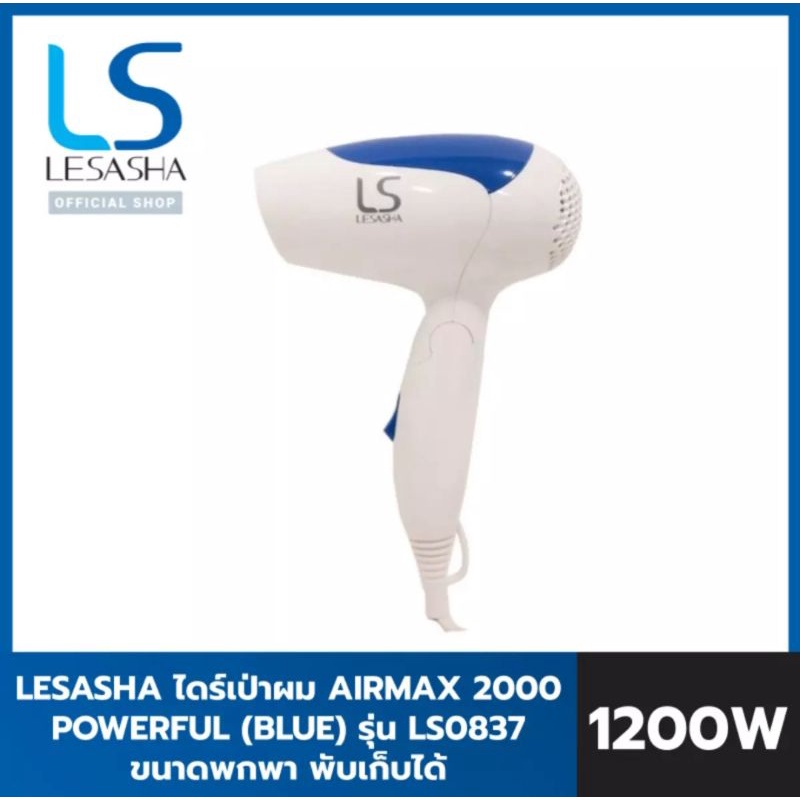 LESASHA Airmax2000 Powerful Hair Dryer 1200W Model LS0837