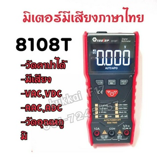 มิเตอร์วัดไฟ มิเตอร์ดอจิตอล เครื่องมือช่างมัลติมิเตอร์ ET8108T