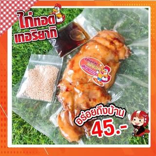 ไก่ทอดเทอริยากิสูตรเด็ด