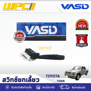 YASID สวิทช์ยกเลี้ยว TOYOTA: TIGER โตโยต้า ไทเกอร์ *