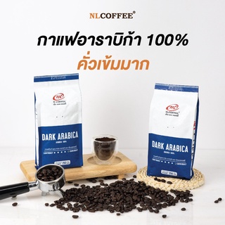 เมล็ดกาแฟคั่ว Dark Arabica by NLCOFFEE กาแฟอาราบิก้า100% (250กรัม/1 ถุง)