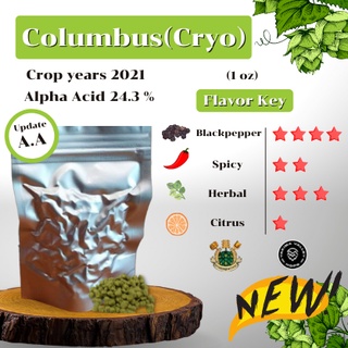 [Cryo Hops] Columbus 1oz. Crop Years 2021 บรรจุด้วยระบบศูนย์ยากาศ