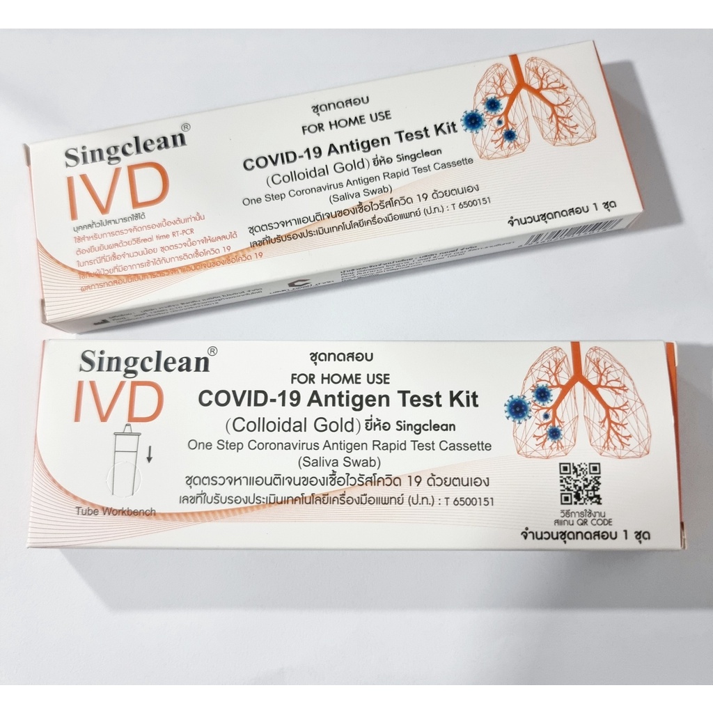 ชุดตรวจโควิด (แบบยกลัง400ชิ้น)ATK SINGCLEAN Saliva น้ำลาย ก้านยาว ตรวจ ...