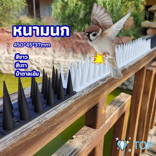 หนามนก อุปกรณ์ไล่นก น้ำยาไล่นก หนามที่กั้นไม่ให้แมวเข้ามา หนามไล่นก bird thorn