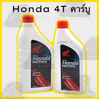 น้ำมันเครื่อง HONDA ฝาแดงสำหรับรถคาร์บู ขนาด 0.7 และ 1 ลิตร (ราคาต่อขวด)