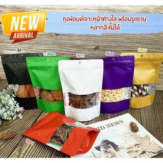 ถุงซิปล็อค ถุงฟอยด์ เจาะหน้าต่างใส พร้อมรูแขวน หลากสี ตั้งได้ - Kradat (50 ใบ)
