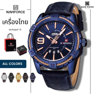 ประกันศูนย์ไทย 1 ปี นาฬิกา Naviforce รุ่น NF9117M ของแท้