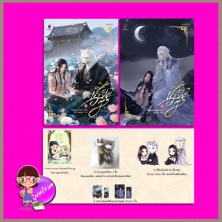 Boxset เสี้ยวอสูร หนูแดงตัวน้อย รักคุณ Rakkun Publishing