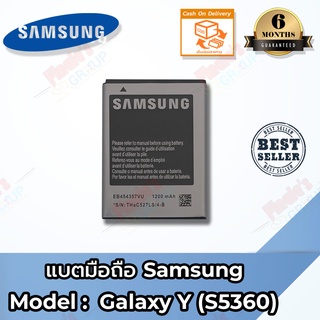 แบตเตอรี่ Samsung รุ่น Galaxy Y (S5360 /S5300 /S5380 /G130 /i509) Battery 3.7V 1200mAh