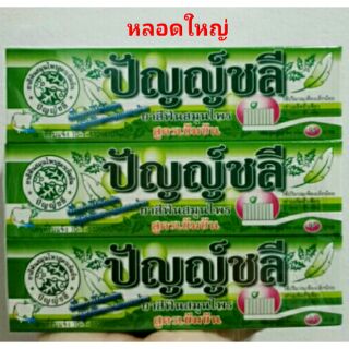 💢หลอดใหญ่💢ยาสีฟันสมุนไพร ปัญญ์ชลี