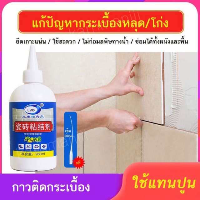( Sale) กาวติดกระเบื้อง ซ่อมกระเบื้องหลุด ทนทุกสภาพอุณหภูมิ ฟรีหลอดเล็กแหลมกับจุกแหลม