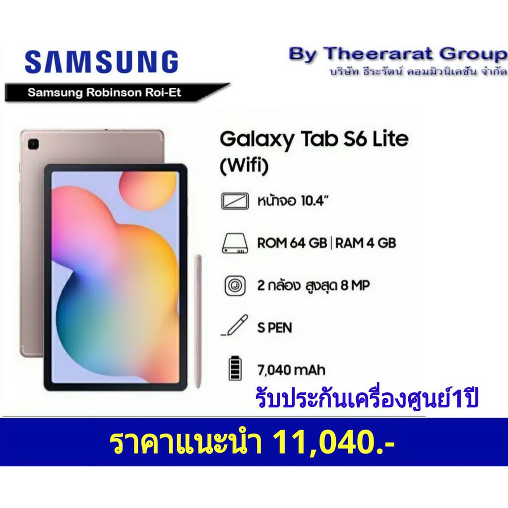 SAMSUNG GALAXY TAB S6 LITE (WIFI) (8+128GB) เครื่องแท้ ประกันศูนย์ 1 ปี