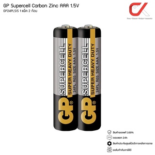 GP Supercell Carbon Zinc ถ่าน AAA 1.5V GP24PLSIS-IS2 แพ็ค 2 ชิ้น ถ่านรีโมท ถ่านไฟฉาย ถ่านนาฬิกา และถ่านของเล่น