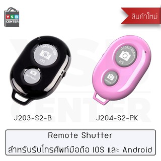 Remote Shutter รีโมทถ่ายรูปไร้สาย สำหรับโทรศัพท์มือถือ IOS และ Android ไม่แถมถ่าน