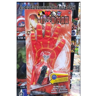 ถุงมือ IRONMAN รุ่น 2 (มีเสียงมีไฟ)