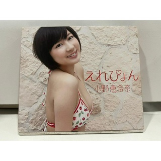 1   CD+DVD   MUSIC  ซีดีเพลง 小野恵令奈  えれぴょん      (D18F143)