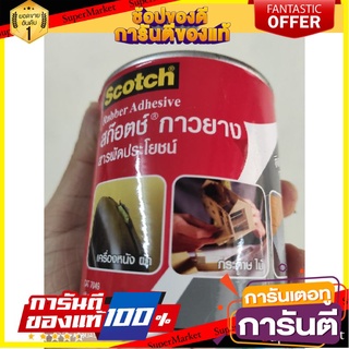 🎯BEST🎯 กาวยาง 3M รุ่น XT002099593 ขนาด 80 กรัม สีเหลือง 🛺💨